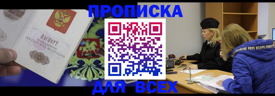 прописка 2025 в Талдоме